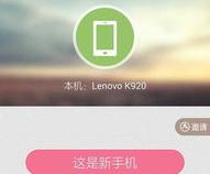 怎么把两个手机的数据传到一个手机里面呢
