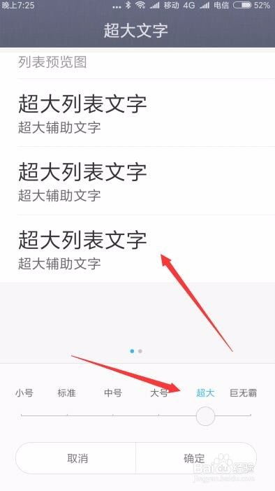 手机字体大小怎么调
