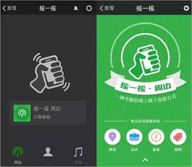 如何打开手机的摇一摇功能