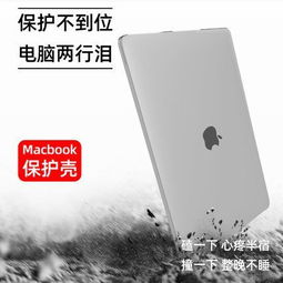 苹果电脑是用保护壳还是保护套mac电脑需要保护壳嘛
