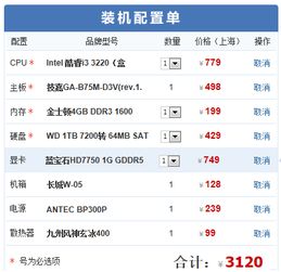 4000左右办公用电脑配置单