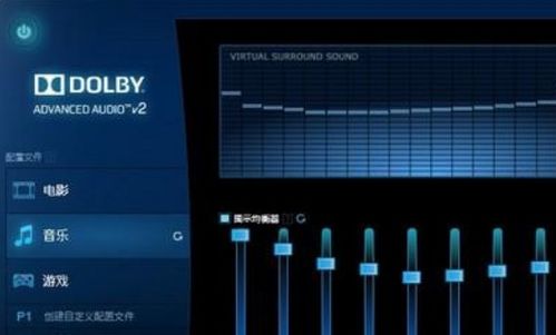 Dolby Advanced Audio可以卸载么