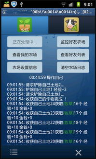 qq农场辅助手机安卓版如何下载