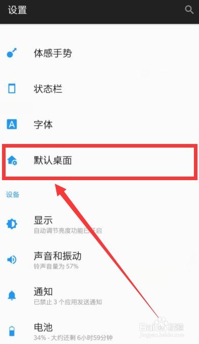 一加手机怎么更改壁纸