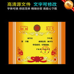 如何制作电子奖状模板奖状怎么做