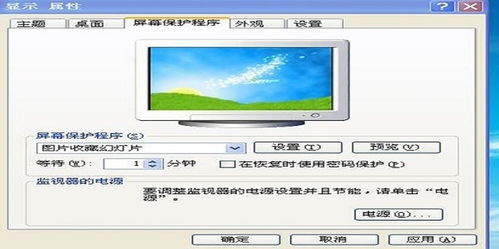如何设置电脑屏保