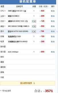 求一台3500左右的电脑配置单