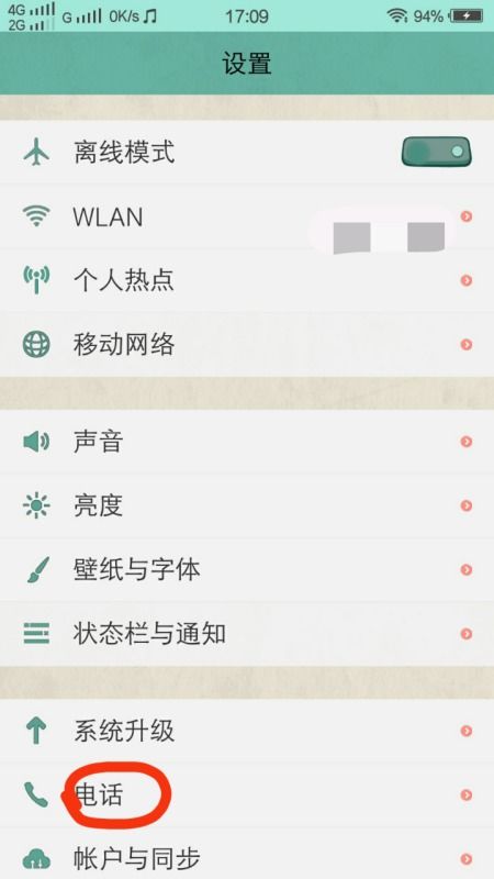 怎么设置手机来电转接到另一部手机上