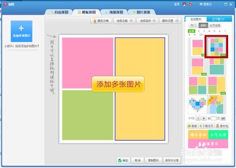 如何制作照片拼图