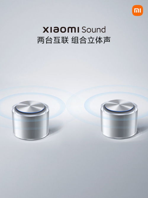 小米sound怎么组合立体音