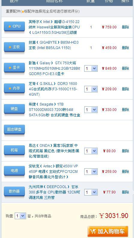 i3配置的电脑电脑配置i3怎么样