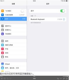 ipad mini外接键盘怎么用