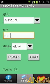 安卓PPPOE