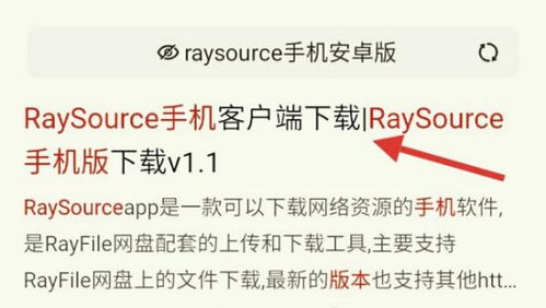 raysource有手机安卓版吗
