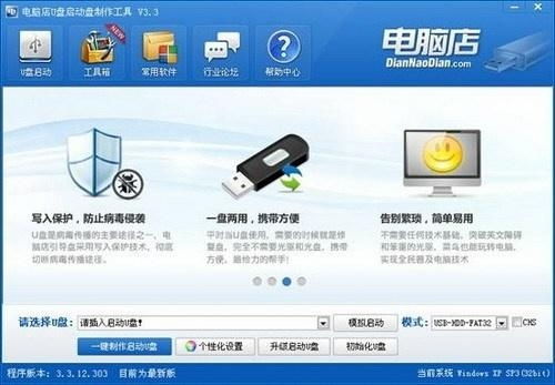 电脑店u盘启动盘制作工具是免费的吗