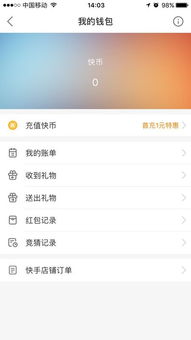 苹果手机怎么充值快币用微信