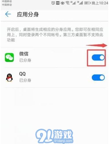 安卓手机怎么分身微信