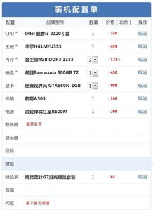 自己组装电脑,帮忙写一个配置单