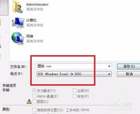 如何制作电脑的快捷方式图标
