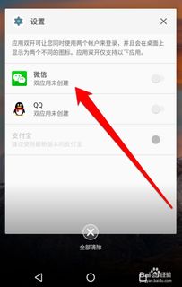 微信双开怎么设置