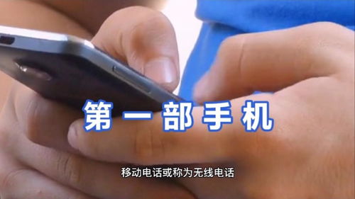 世界上第一部手机是哪一年由谁发明的