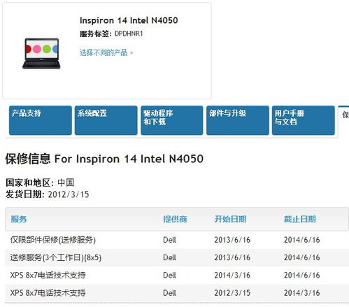 戴尔笔记本,如何查询服务编号或快速服务代码