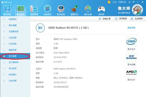 笔记本怎么看显卡配置