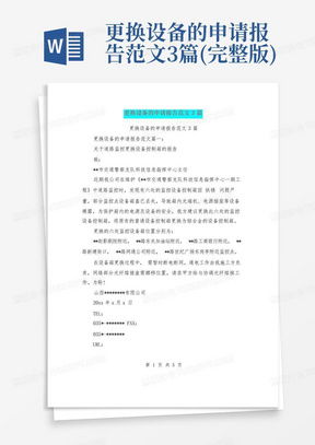 办公电脑申请报告
