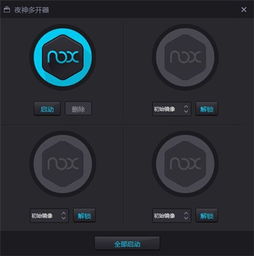 哪个安卓模拟器多开最好