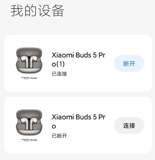 小米buds5pro使用体验如何