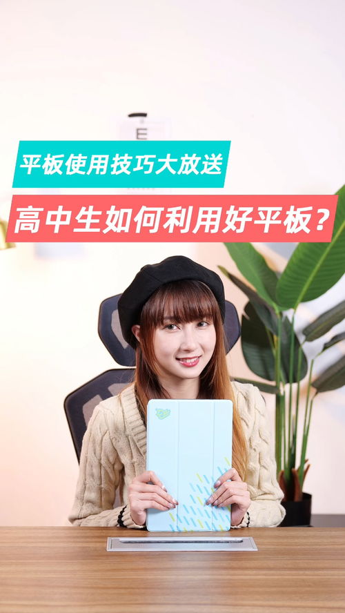 高中生有必要买平板吗 用平板上课好吗