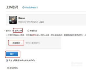 如何上传自制歌词