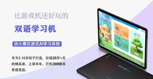 扶小鹰平板电脑值得买吗