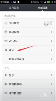 小米手机怎么设置蓝牙耳机通话功能