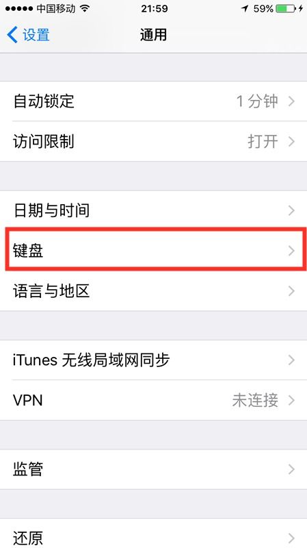 苹果手机怎么把输入法改成全键盘