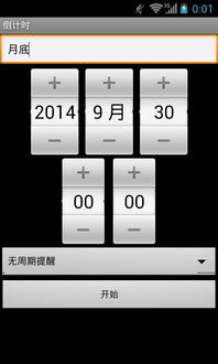 手机桌面倒计时天数怎么弄