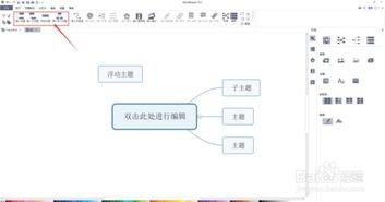 电脑思维导图怎么制作