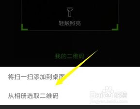 只有一部手机怎么扫描二维码
