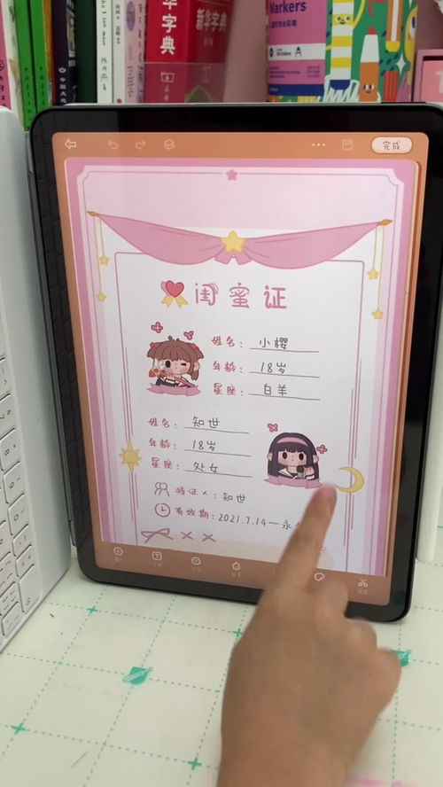自制闺蜜证怎么做
