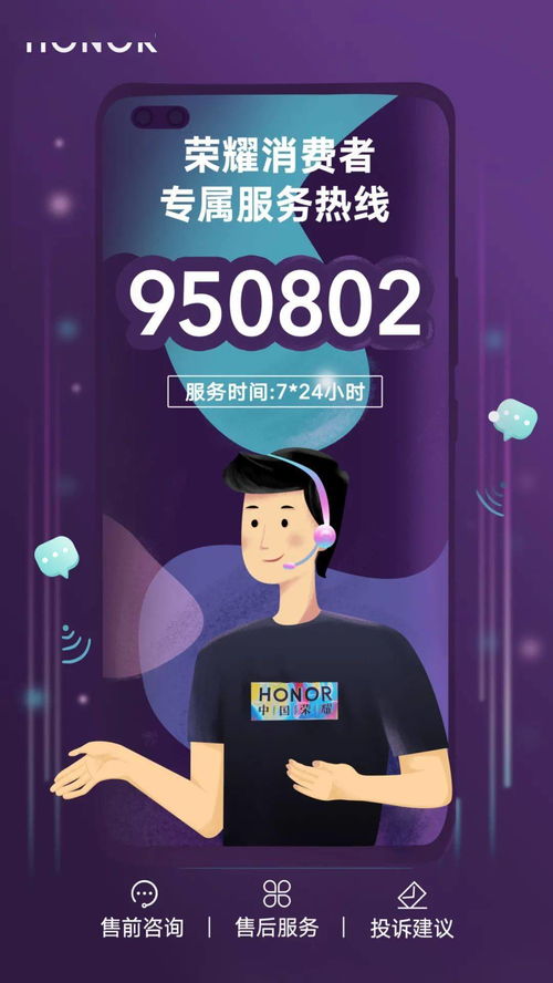 荣耀客服电话