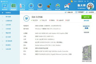 鲁大师电脑跑分15万的笔记本电脑怎样