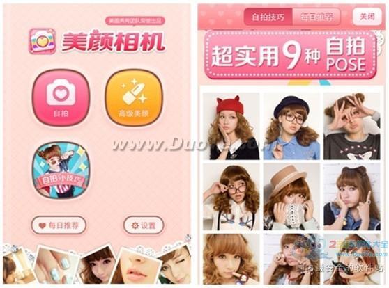 哪个自拍app比美颜相机好用安卓手机的。