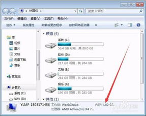 电脑运行内存怎么查