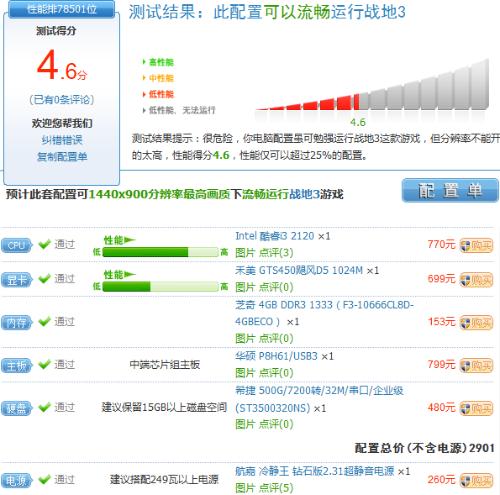 找一个在线虚拟组装电脑配置的网站