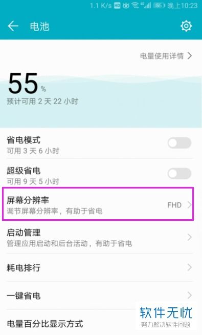 手机怎么调整屏幕分辨率