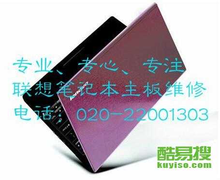 广州联想笔记本电脑售后服务中心在哪里