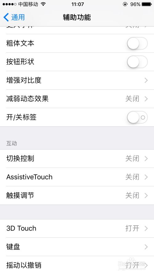 苹果8home键怎么设置开启虚拟home键的方法