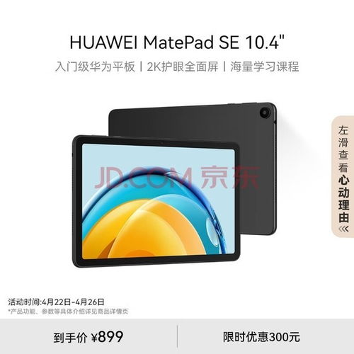 10.4英寸平板电脑多大