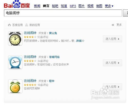 电脑怎么定闹钟