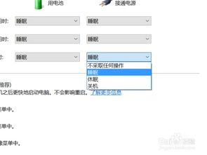 戴尔笔记本睡眠模式怎么取消